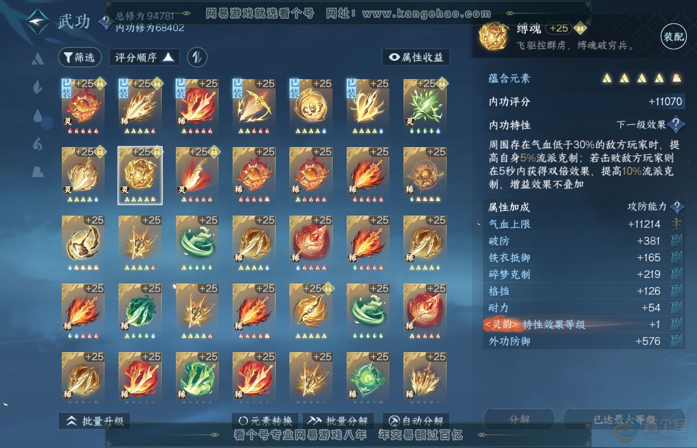 NSH36847逆水寒手游账号详情图21 NSH36847逆水寒手游账号详情图21