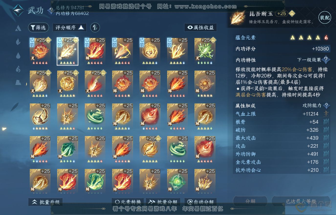 NSH36847逆水寒手游账号详情图18 NSH36847逆水寒手游账号详情图18