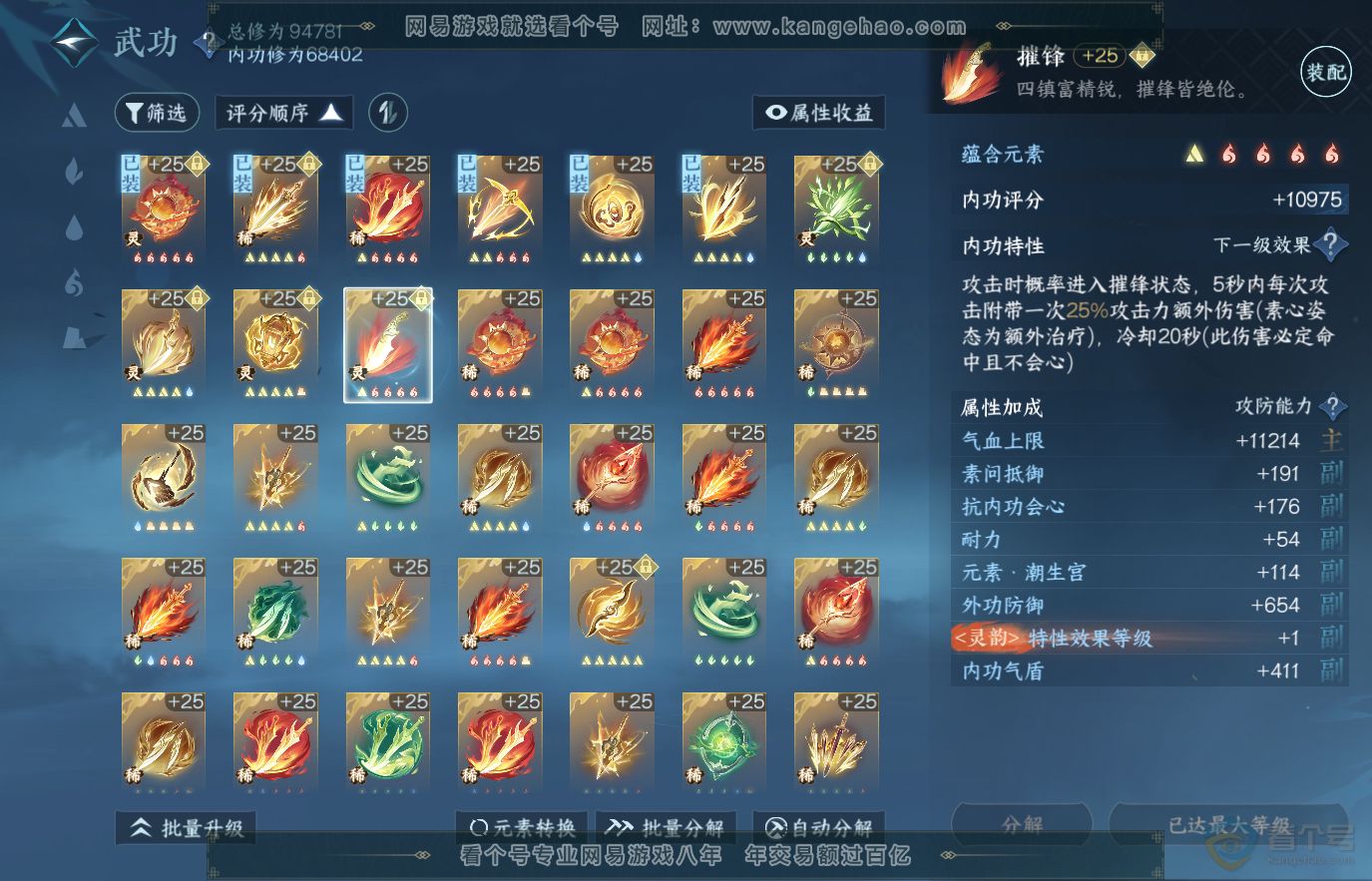 NSH36847逆水寒手游账号详情图22 NSH36847逆水寒手游账号详情图22