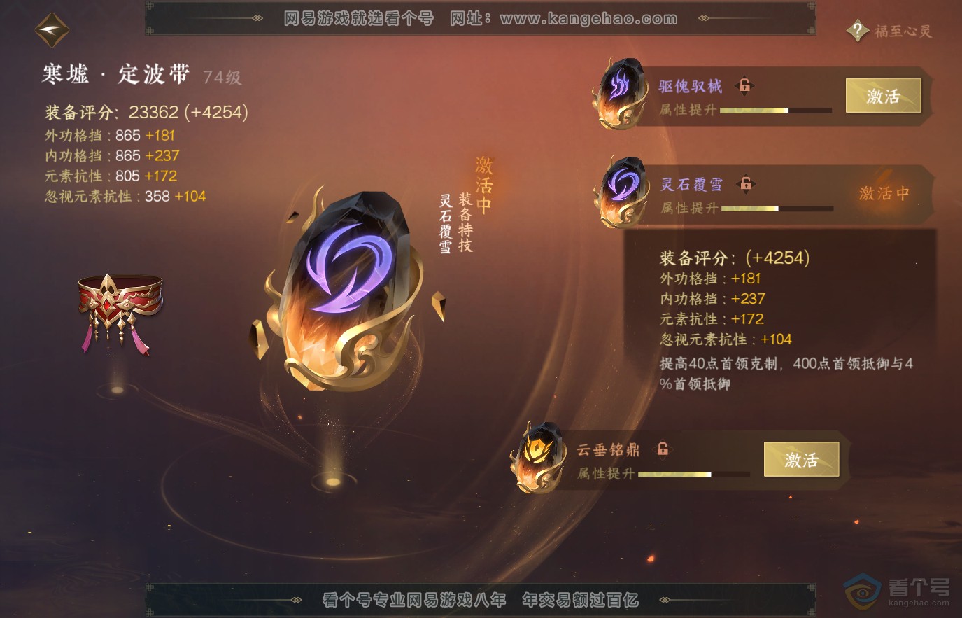 NSH36847逆水寒手游账号详情图29 NSH36847逆水寒手游账号详情图29