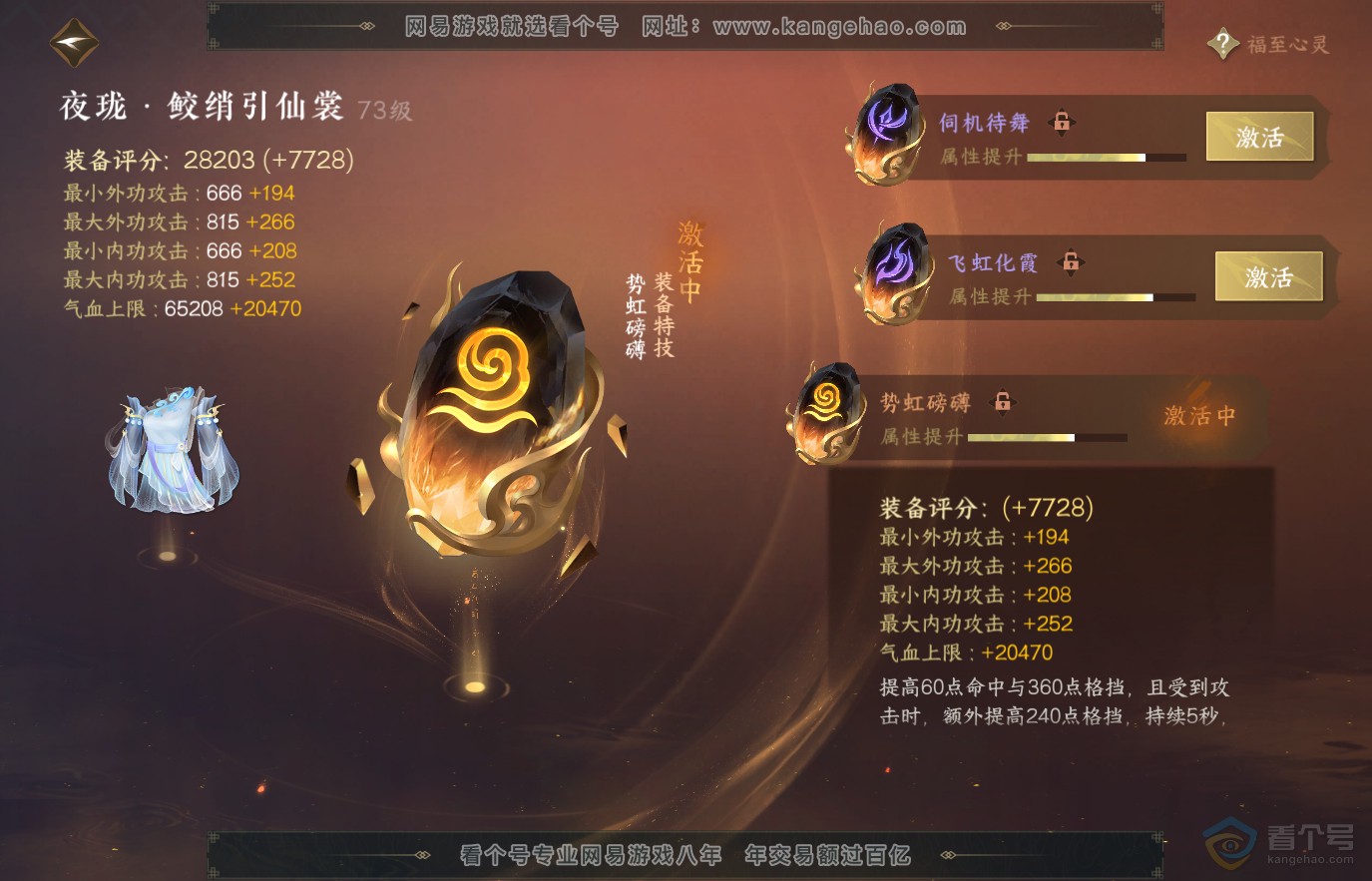 NSH36847逆水寒手游账号详情图28 NSH36847逆水寒手游账号详情图28
