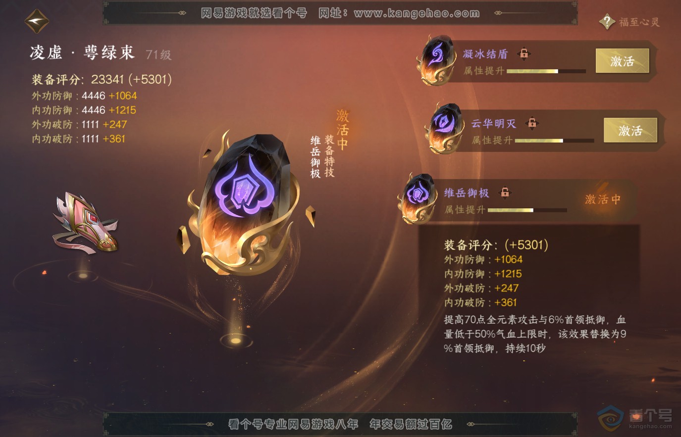 NSH36847逆水寒手游账号详情图27 NSH36847逆水寒手游账号详情图27