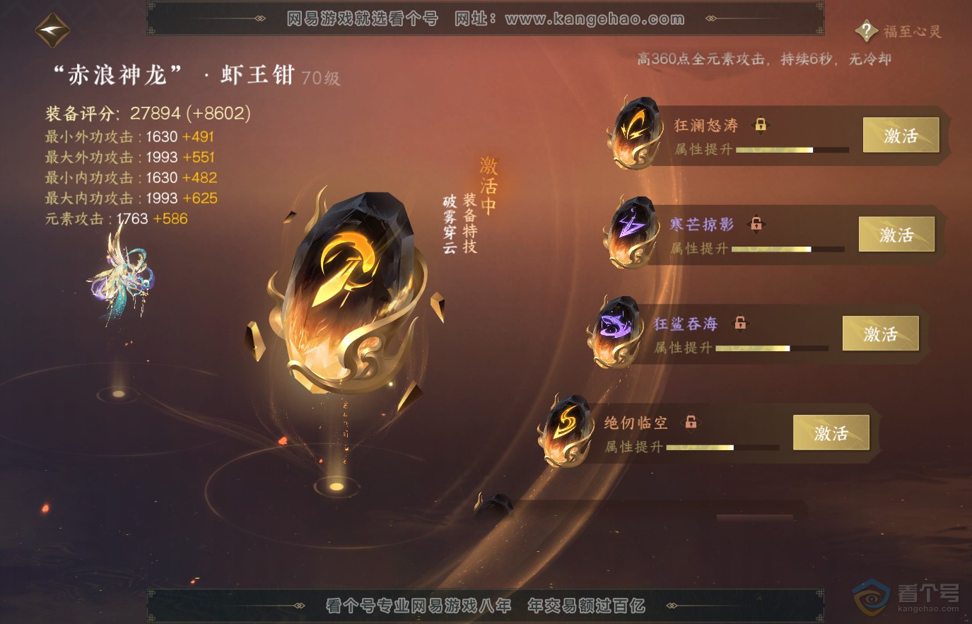 NSH36847逆水寒手游账号详情图26 NSH36847逆水寒手游账号详情图26