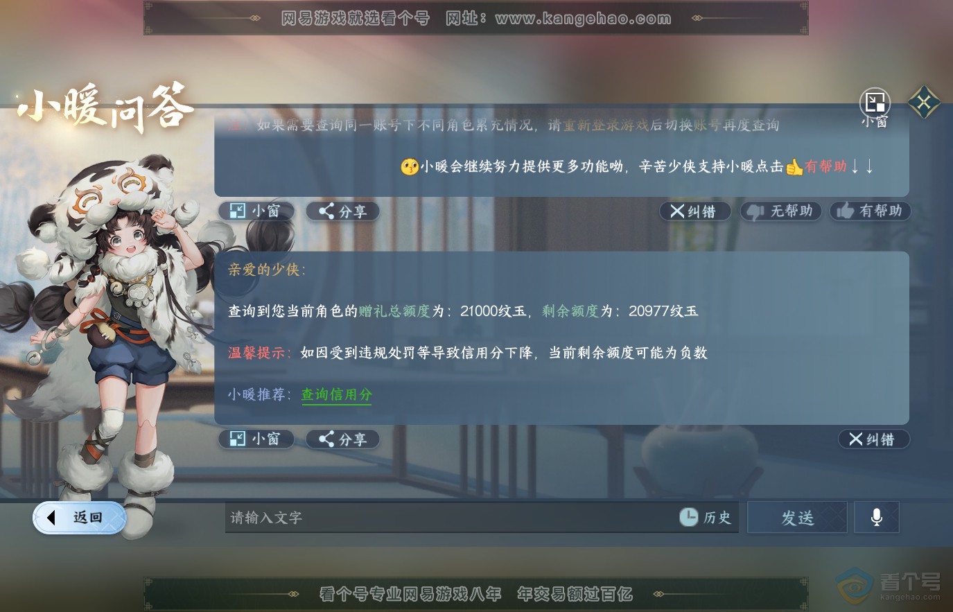 NSH36847逆水寒手游账号详情图35 NSH36847逆水寒手游账号详情图35