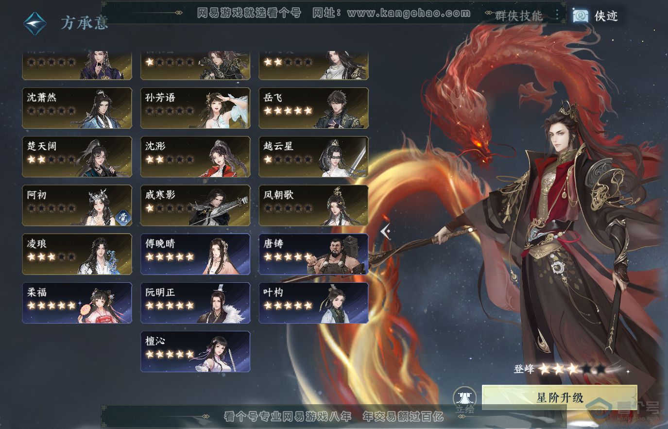 NSH36847逆水寒手游账号详情图33 NSH36847逆水寒手游账号详情图33