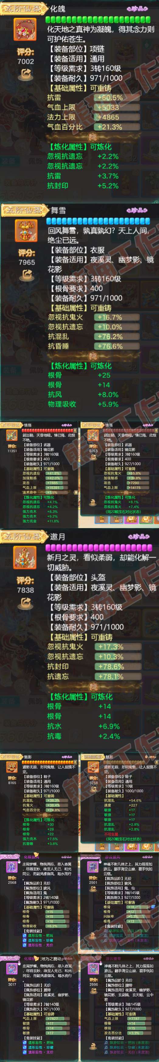 16091大话西游账号详情图4