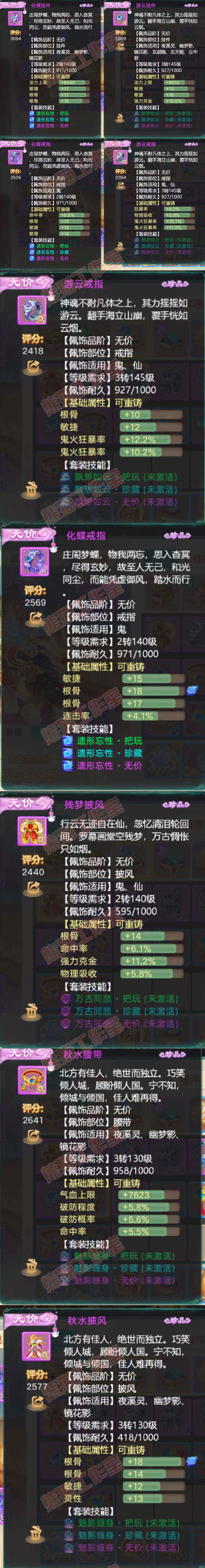 16091大话西游账号详情图5
