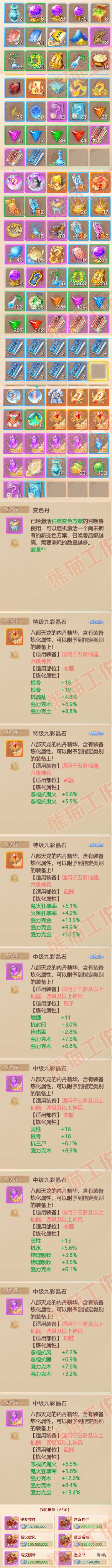 16091大话西游账号详情图9