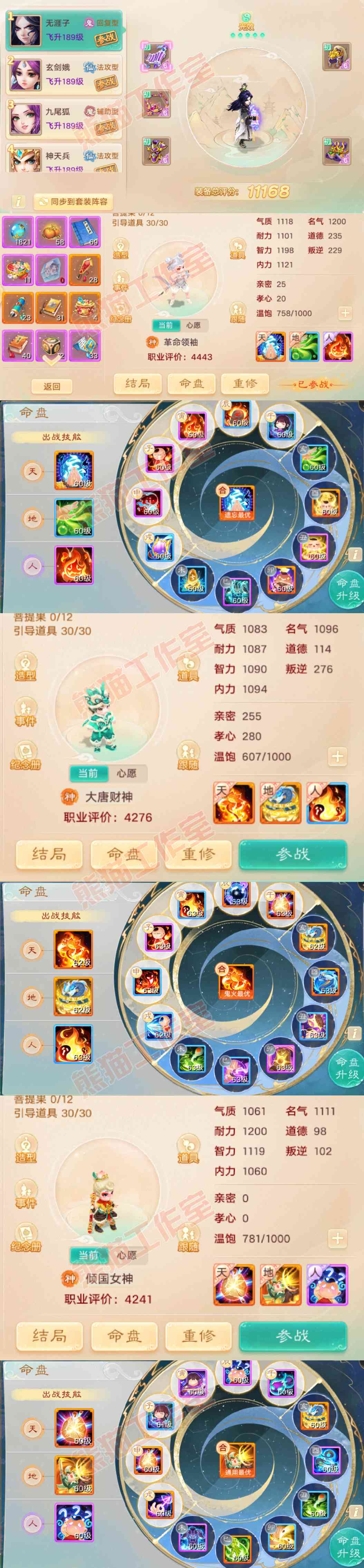 16091大话西游账号详情图13