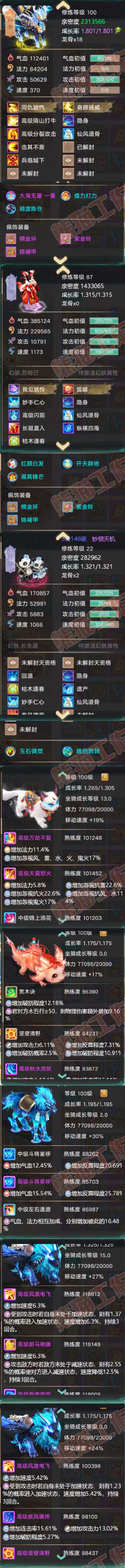 16091大话西游账号详情图8
