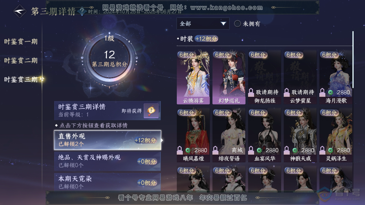 NSH36853逆水寒手游账号详情图10 NSH36853逆水寒手游账号详情图10