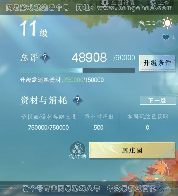 NSH36853逆水寒手游账号详情图23 NSH36853逆水寒手游账号详情图23