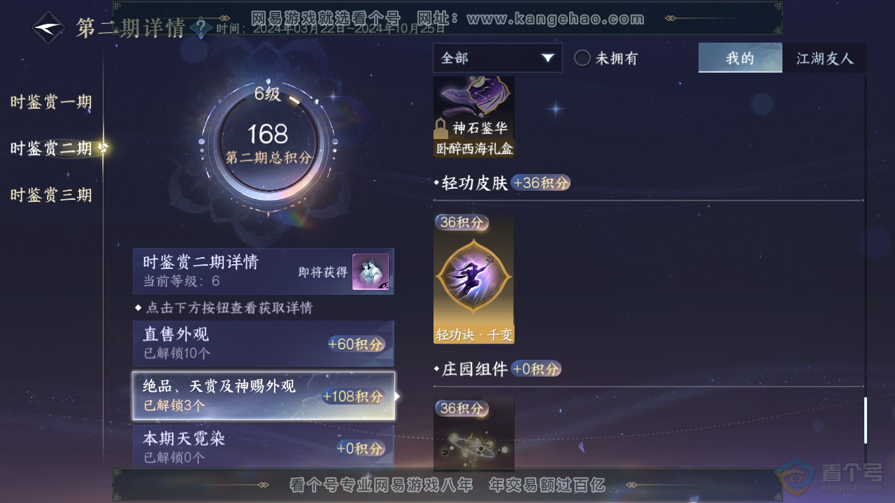 NSH36851逆水寒手游账号详情图15