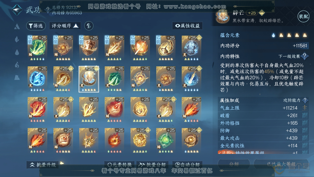 NSH36851逆水寒手游账号详情图30