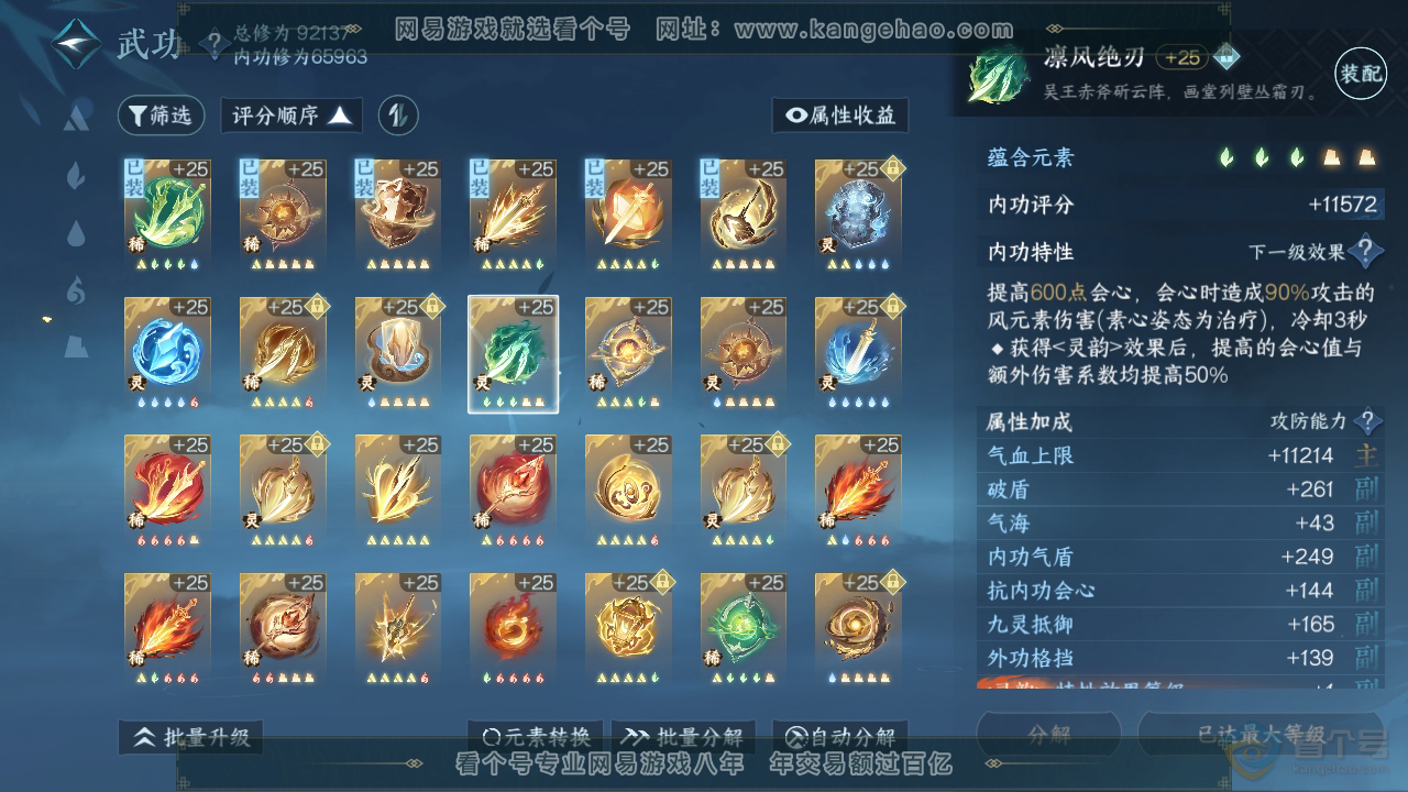 NSH36851逆水寒手游账号详情图31
