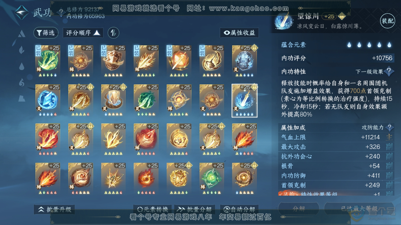 NSH36851逆水寒手游账号详情图33