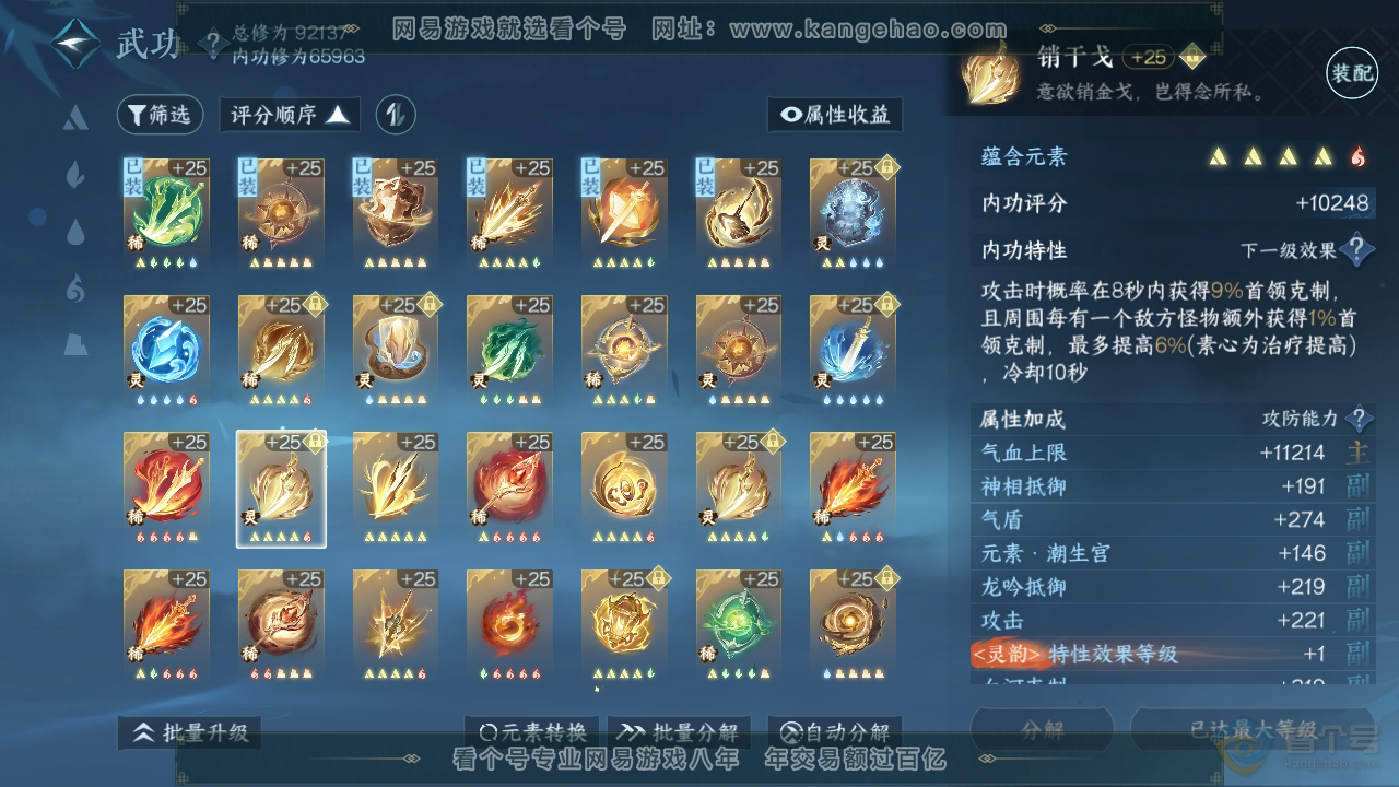 NSH36851逆水寒手游账号详情图34