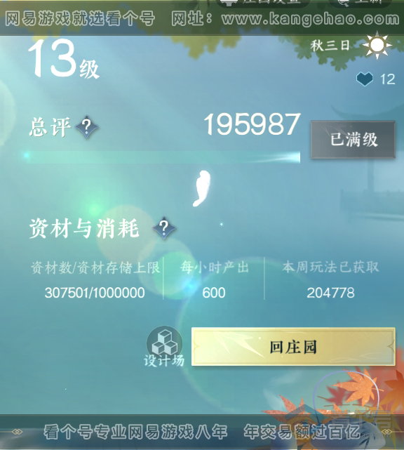 NSH36851逆水寒手游账号详情图37