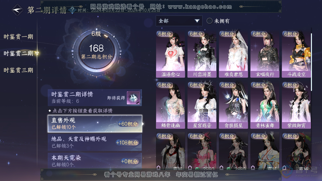 NSH36851逆水寒手游账号详情图17