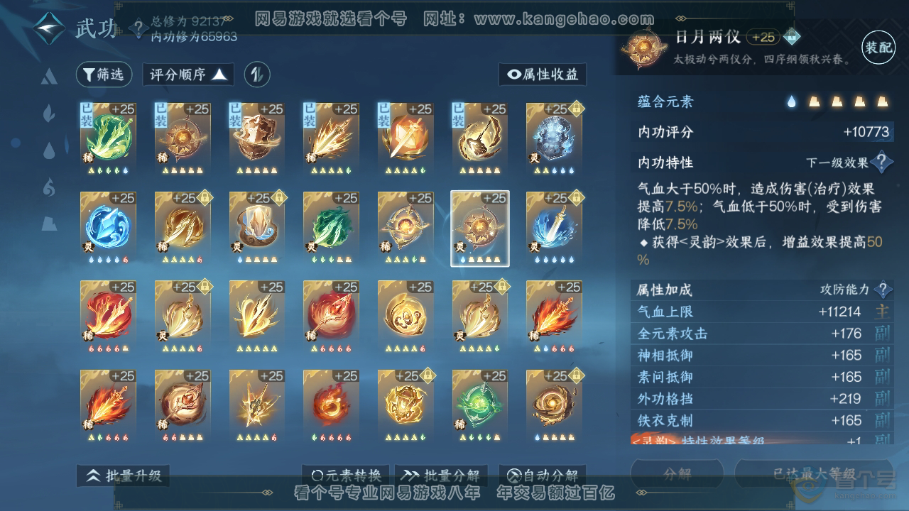 NSH36851逆水寒手游账号详情图32