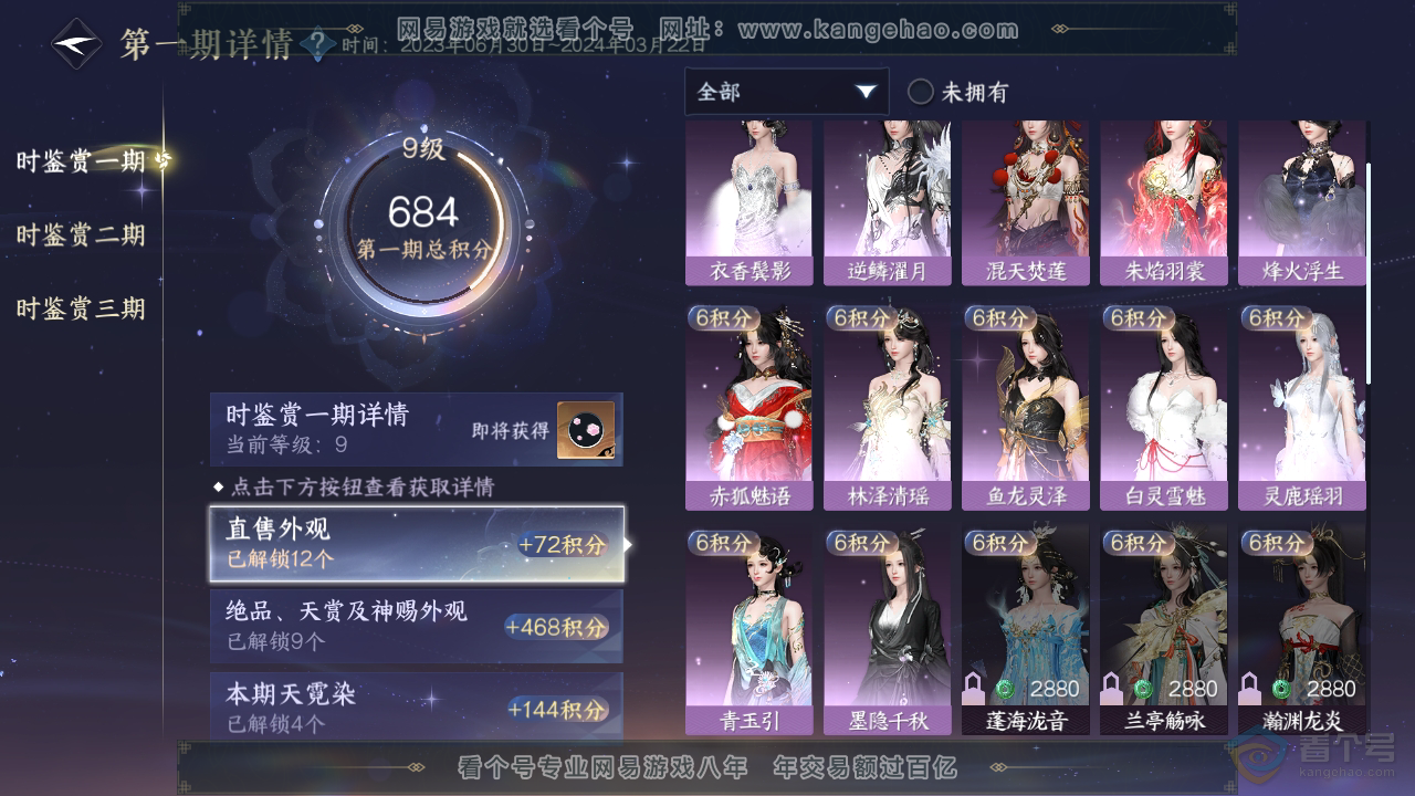 NSH36851逆水寒手游账号详情图16