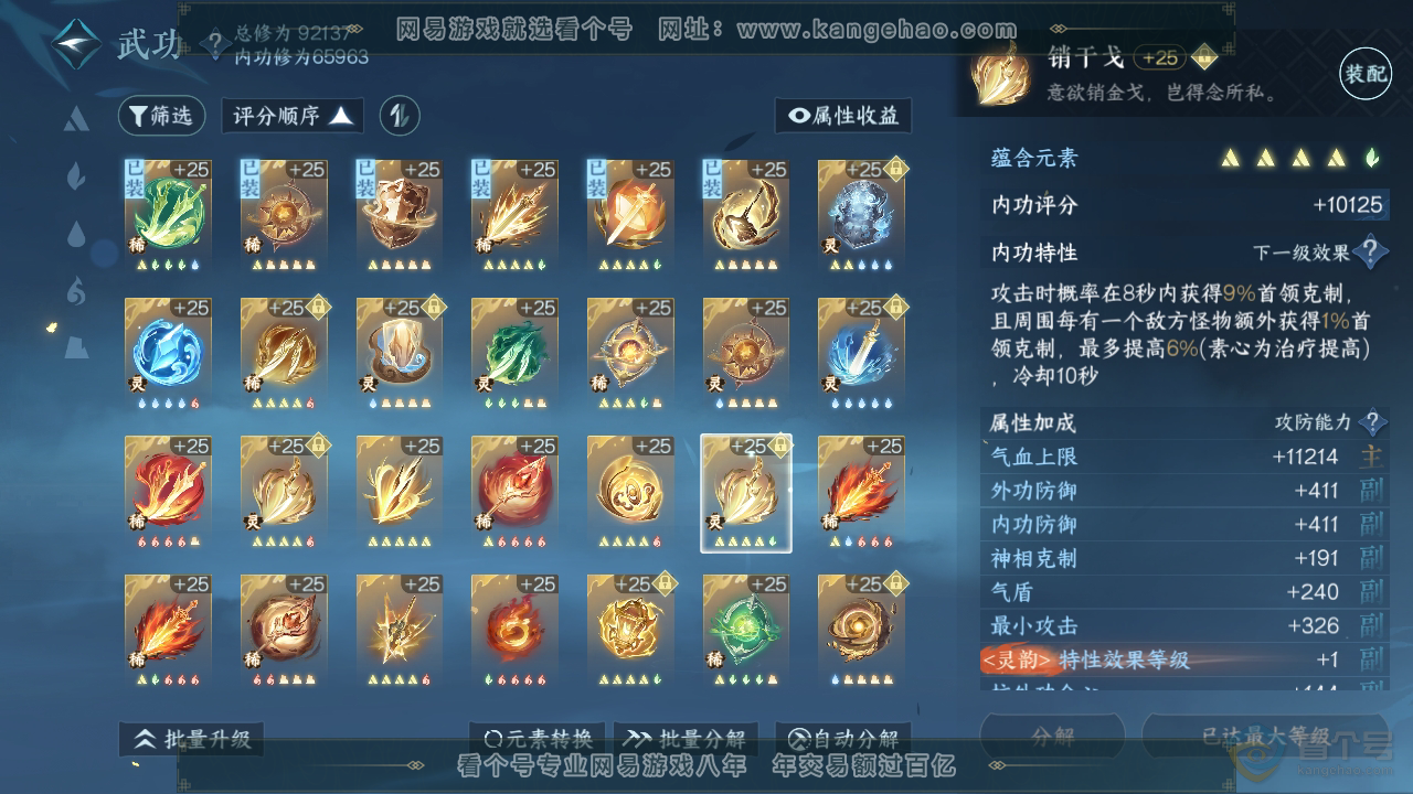 NSH36851逆水寒手游账号详情图35