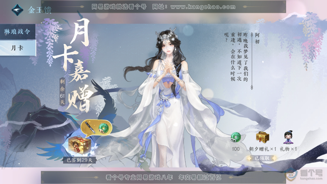 NSH36851逆水寒手游账号详情图36