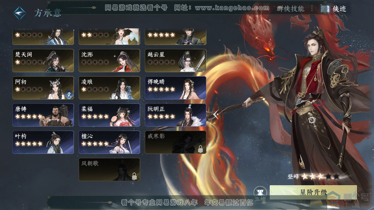 NSH36851逆水寒手游账号详情图39