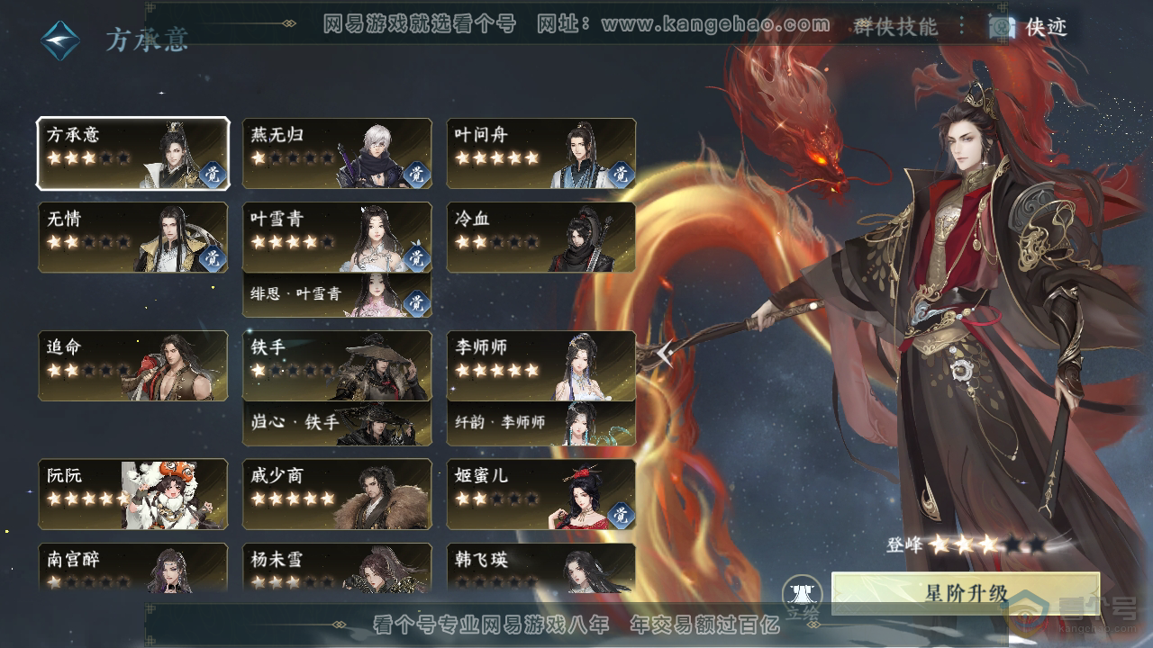 NSH36851逆水寒手游账号详情图38