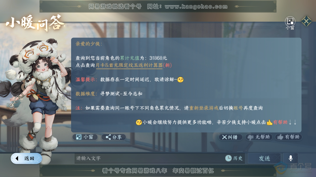 NSH36851逆水寒手游账号详情图41