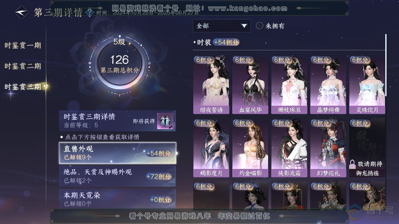 NSH36851逆水寒手游账号详情图18
