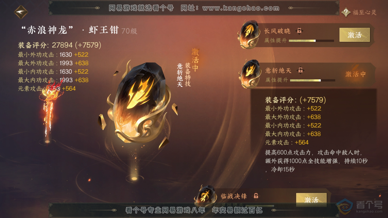 NSH36851逆水寒手游账号详情图19