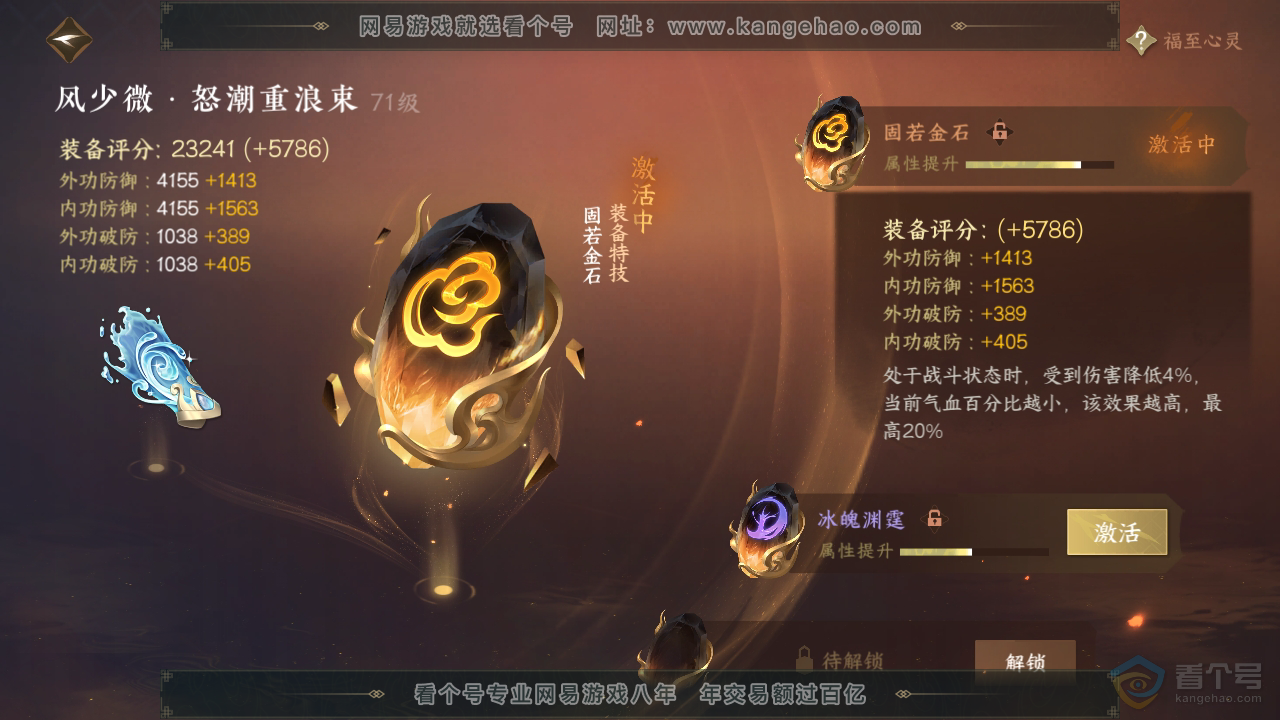 NSH36851逆水寒手游账号详情图20