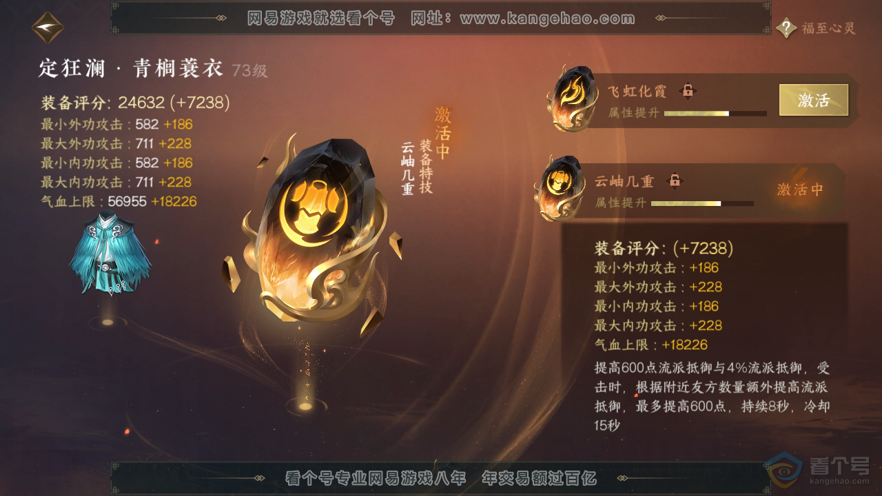 NSH36851逆水寒手游账号详情图21