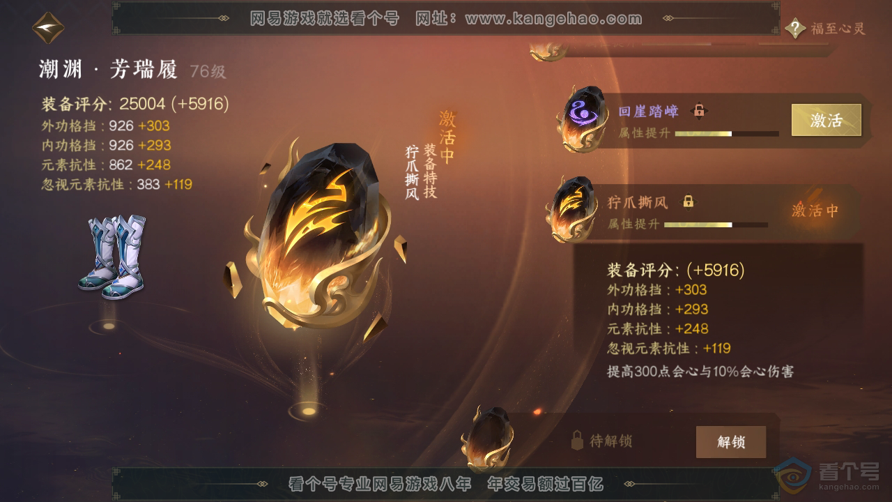 NSH36851逆水寒手游账号详情图23