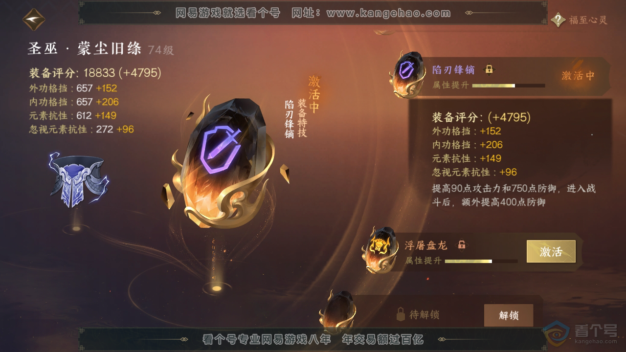 NSH36851逆水寒手游账号详情图22