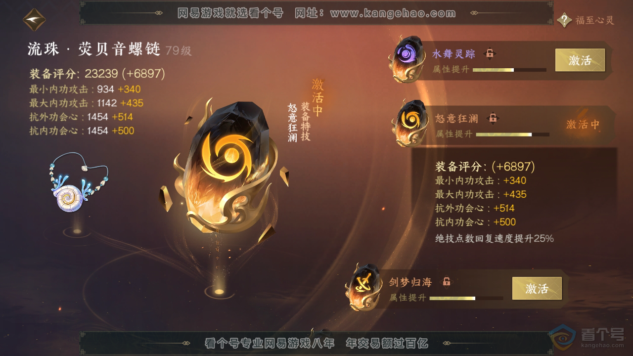 NSH36851逆水寒手游账号详情图24