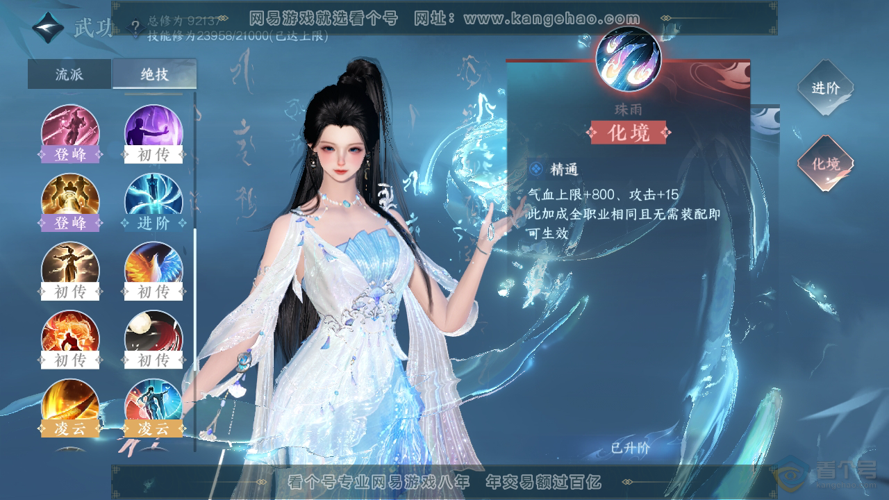 NSH36851逆水寒手游账号详情图26