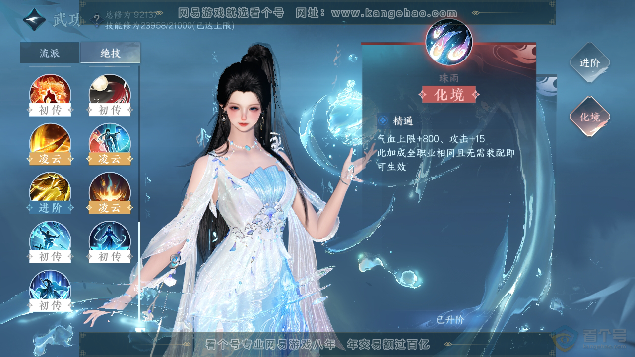 NSH36851逆水寒手游账号详情图27