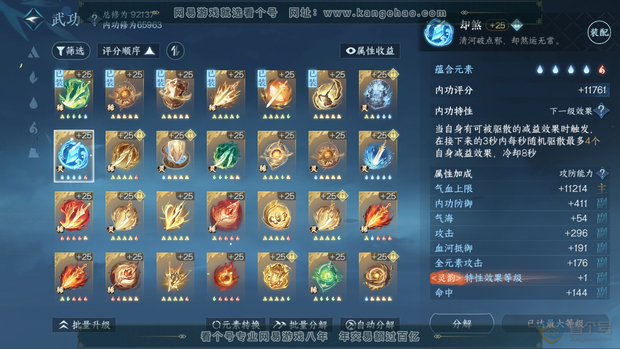 NSH36851逆水寒手游账号详情图29