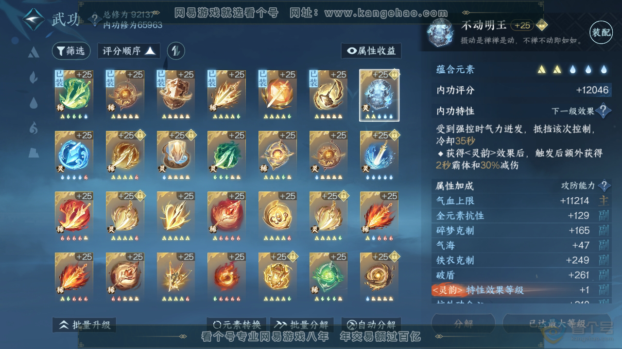 NSH36851逆水寒手游账号详情图28