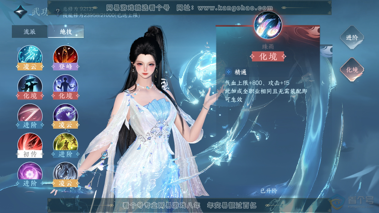 NSH36851逆水寒手游账号详情图25