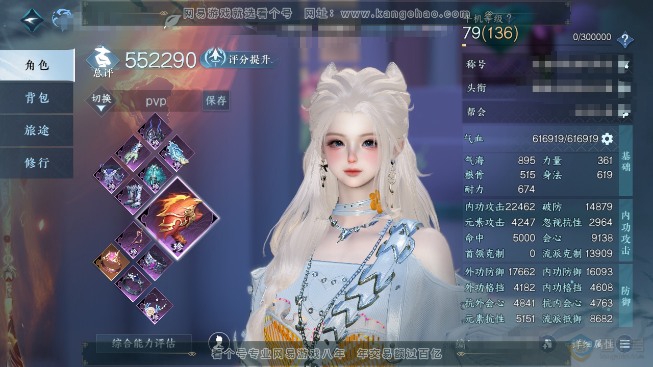 NSH36851逆水寒手游账号详情图1