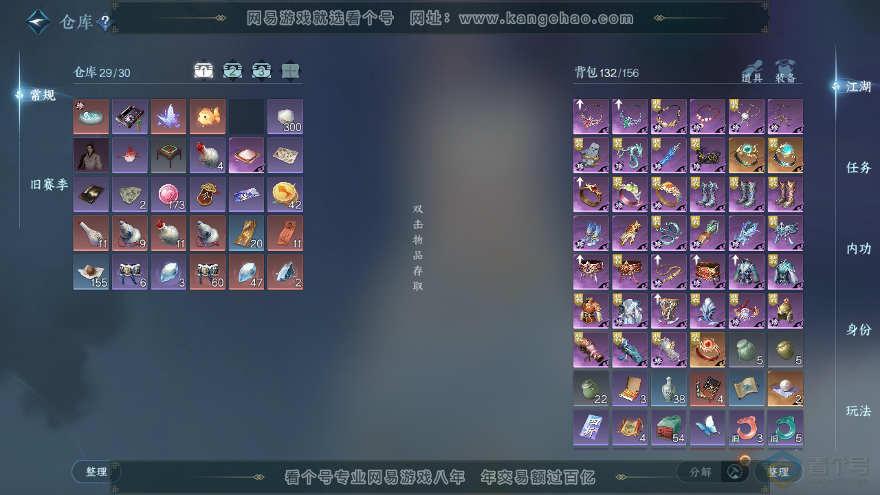 NSH36851逆水寒手游账号详情图2