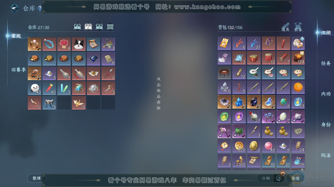 NSH36851逆水寒手游账号详情图3