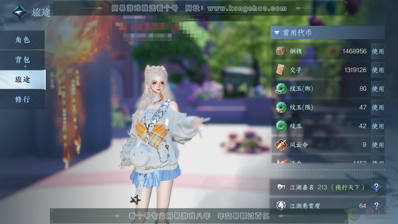 NSH36851逆水寒手游账号详情图5