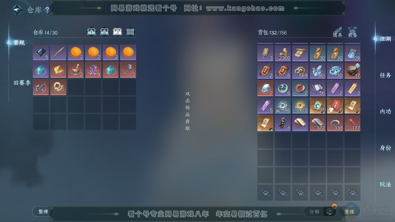 NSH36851逆水寒手游账号详情图4