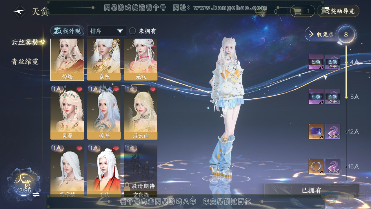 NSH36851逆水寒手游账号详情图8