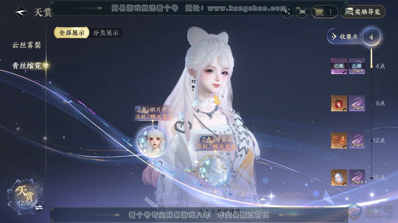 NSH36851逆水寒手游账号详情图9