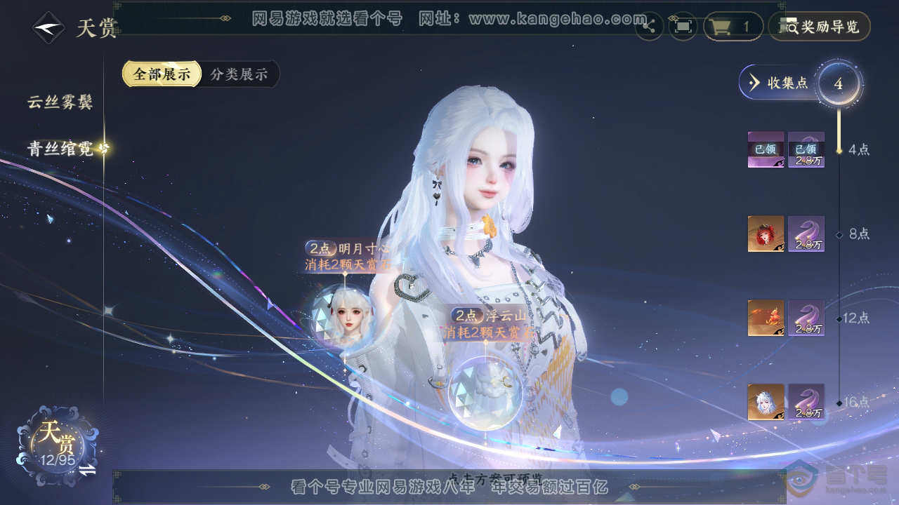 NSH36851逆水寒手游账号详情图10